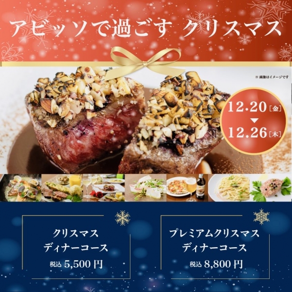 クリスマスディナーコース