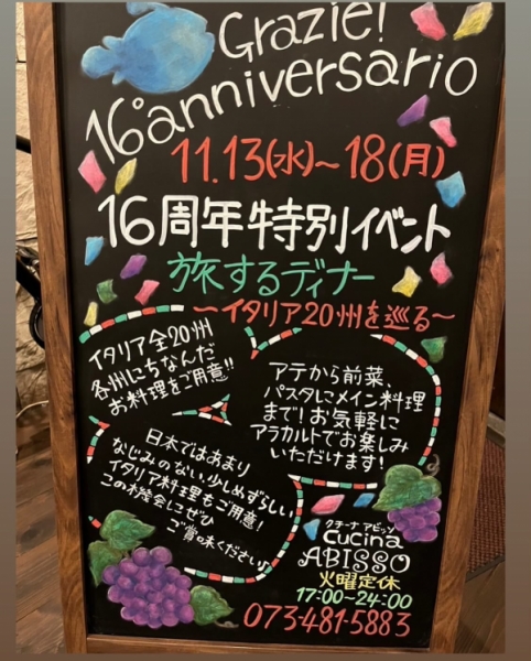 アビッソ周年イベントの立て看板